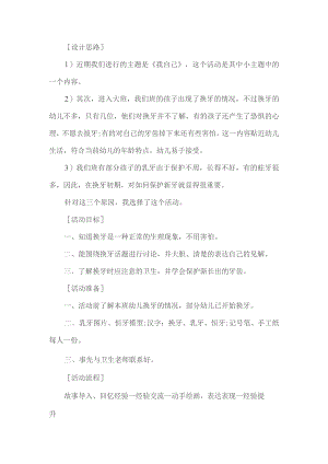 幼儿园健康促进学校工作方案.docx