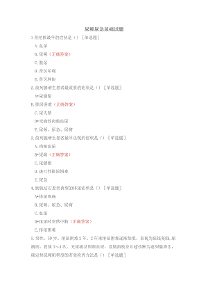 尿频尿急尿痛试题.docx