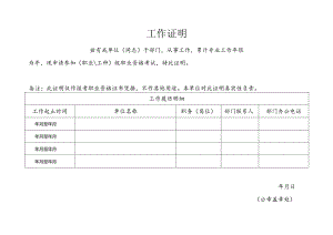 工作证明模板.docx