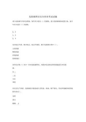 危险源辨识安全培训考试试题.docx