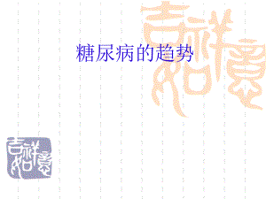 糖化血红蛋白培训.ppt
