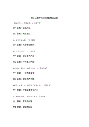 孟子三章诗词五首愚公移山试题.docx