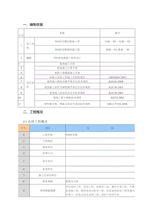 高大模架施工方案.docx