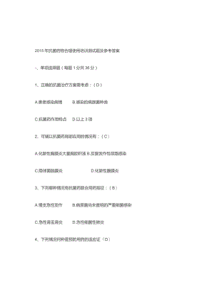 【试题】抗菌药物合理使用培训测试题及参考答案.docx