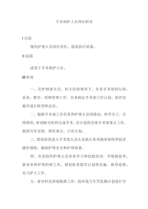 手术部护士长岗位职责.docx
