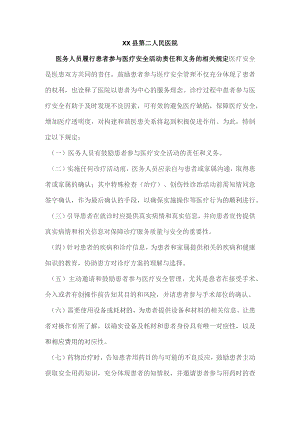335-C1-医务人员履行患者参与医疗安全活动的责任与义务的相关规定.docx