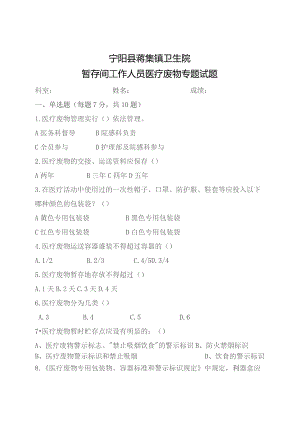 2023暂存间工作人员医疗废物专题试题.docx
