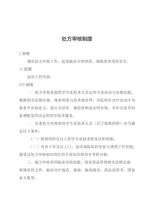 处方审核制度.docx