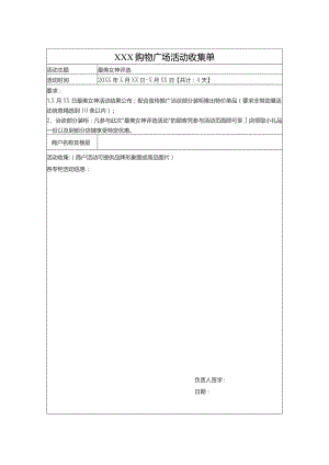 最美女神评选活动收集单.docx