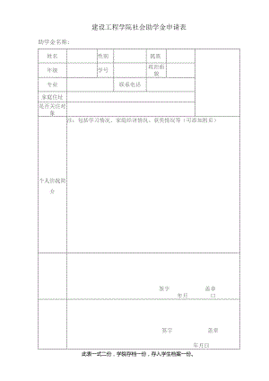 建设工程学院社会助学金申请表.docx