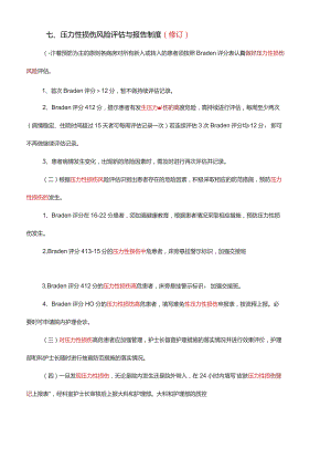 压力性损伤管理制度（新）.docx
