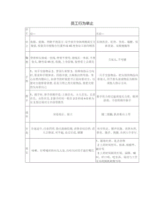 员工行为举止.docx