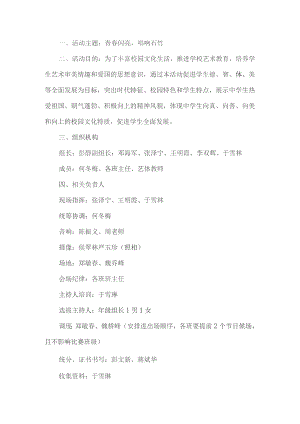 学校合唱比赛策划方案.docx