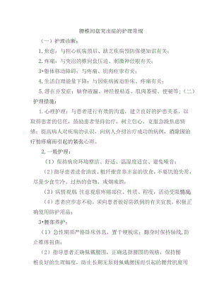 腰椎间盘突出症的护理常规.docx
