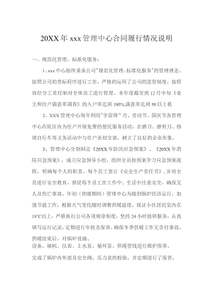 物业合同履行情况.docx