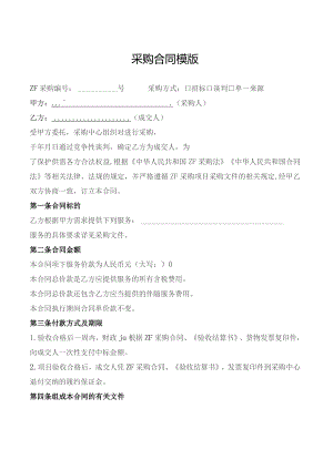 采购合同模版.docx