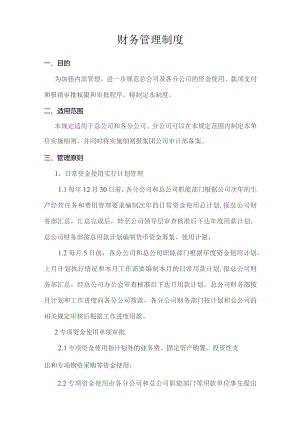公司财务管理制度.docx