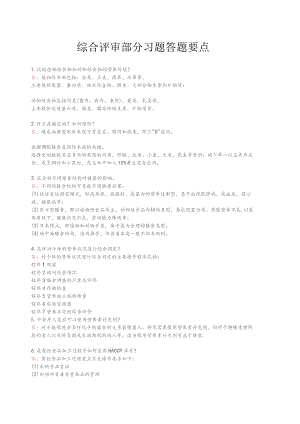 营养师综合评审部分习题答题要点.docx