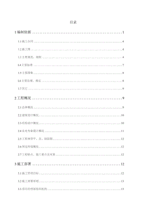 施工组织设计指导书.docx
