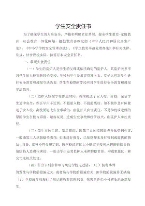 某学校学生安全责任书.docx