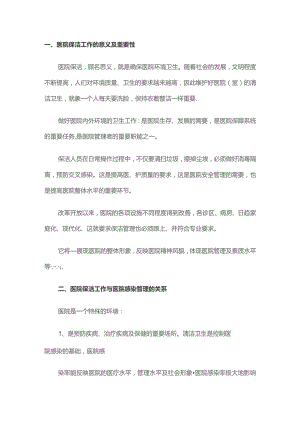 医院感染相关知识.docx