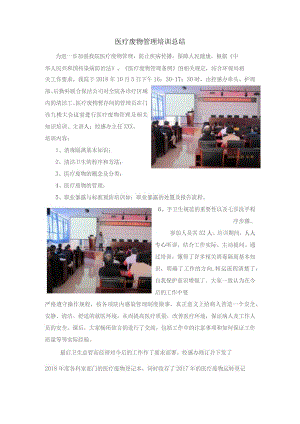 医疗废物管理培训总结.docx