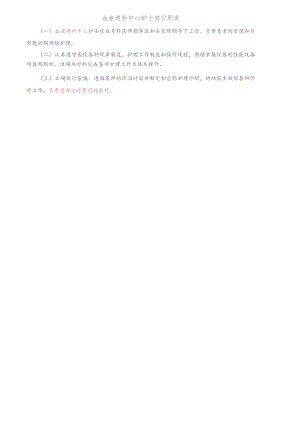 血液透析中心护士岗位职责.docx