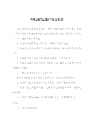 幼儿园安全生产责任制度.docx