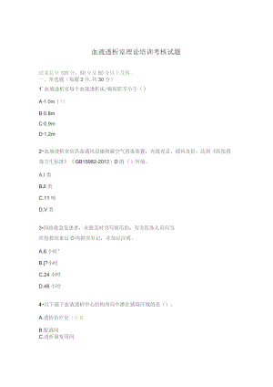 血液透析室理论培训考核试题.docx