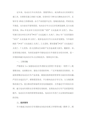 电动自行车消防安全工作方案.docx