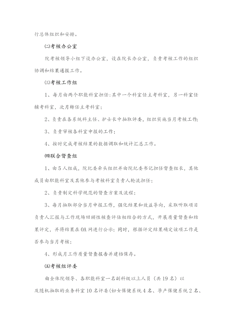 医院行政职能岗位绩效考核管理办法.docx_第2页