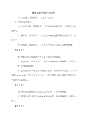肝素帽（输液接头、三通接头）技术操作规程及评分标准.docx
