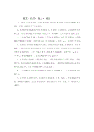 医院科室值班交接班制度试卷及答案.docx