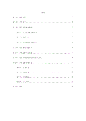 写字楼工程群塔作业施工方案.docx