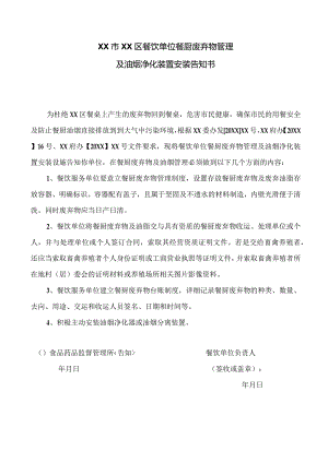 餐厨废弃物告知书.docx