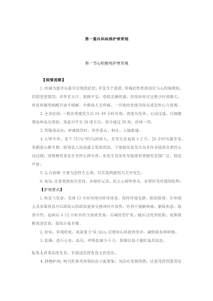 【护理常规】内科护理常规（全）.docx