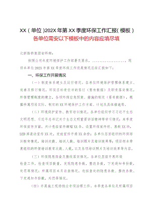 环保季度汇报模板.docx