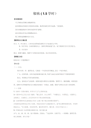 中医郁病教案讲稿.docx