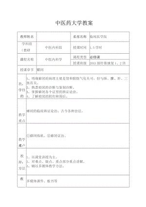 中医癃闭教案.docx