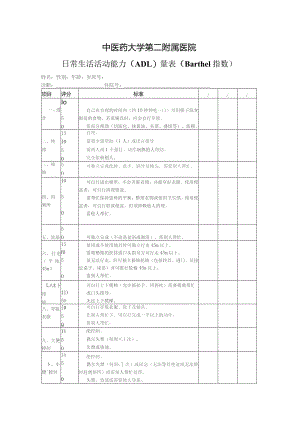 中风康复评定表格汇编.docx