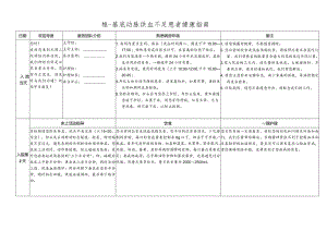 椎-基底动脉供血不足患者健康指南.docx