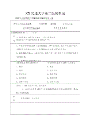 医学院小儿维生素D缺乏性佝偻病及手足抽搐症教案.docx