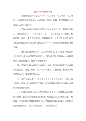 食品添加剂管理制度.docx