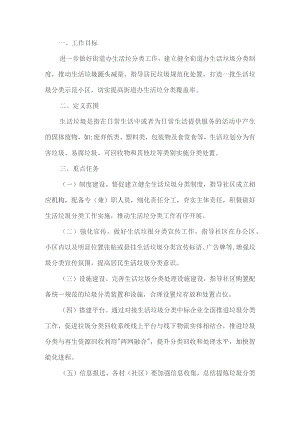 街道办生活垃圾分类工作方案.docx