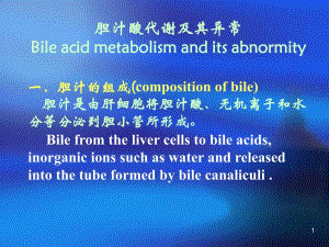 胆汁酸代谢及其异常.ppt