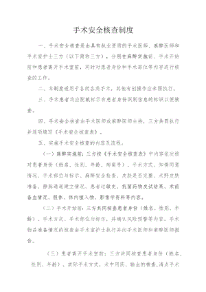 手术安全核查制度及手术安全核查表.docx