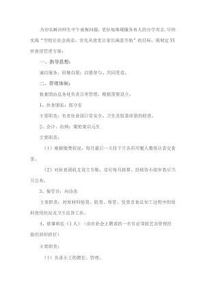 学校食堂管理方案.docx