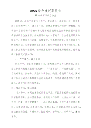 体育学校各部门年度述职报告汇编.docx