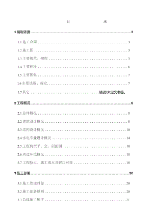 写字楼施工组织设计.docx