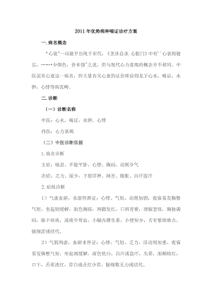 优势病种喘证诊疗方案.docx